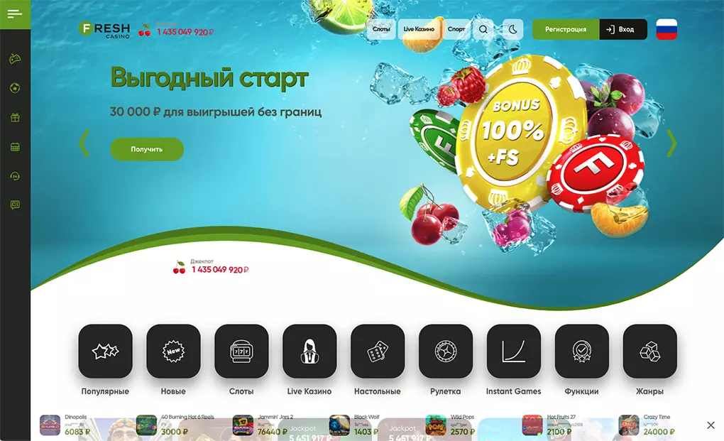 Fresh Casino официальный сайт